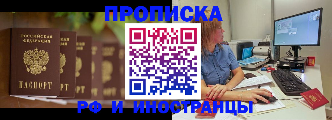 прописка законно в Краснокамске