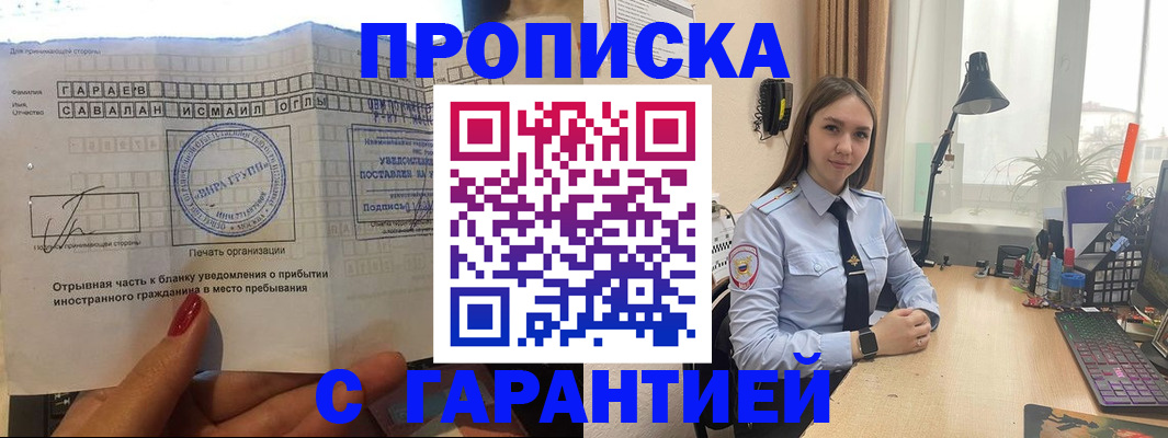 прописка для работы в Краснокамске